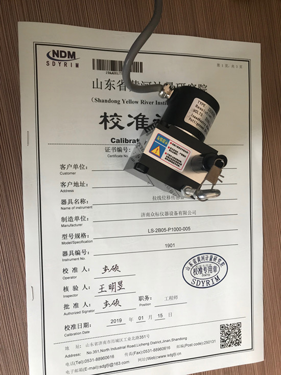 濟(jì)南眾標(biāo)傳感器通過計量院校準(zhǔn)合格